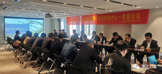 浙江力諾 | 營(yíng)銷中心一季度會(huì)議圓滿成功