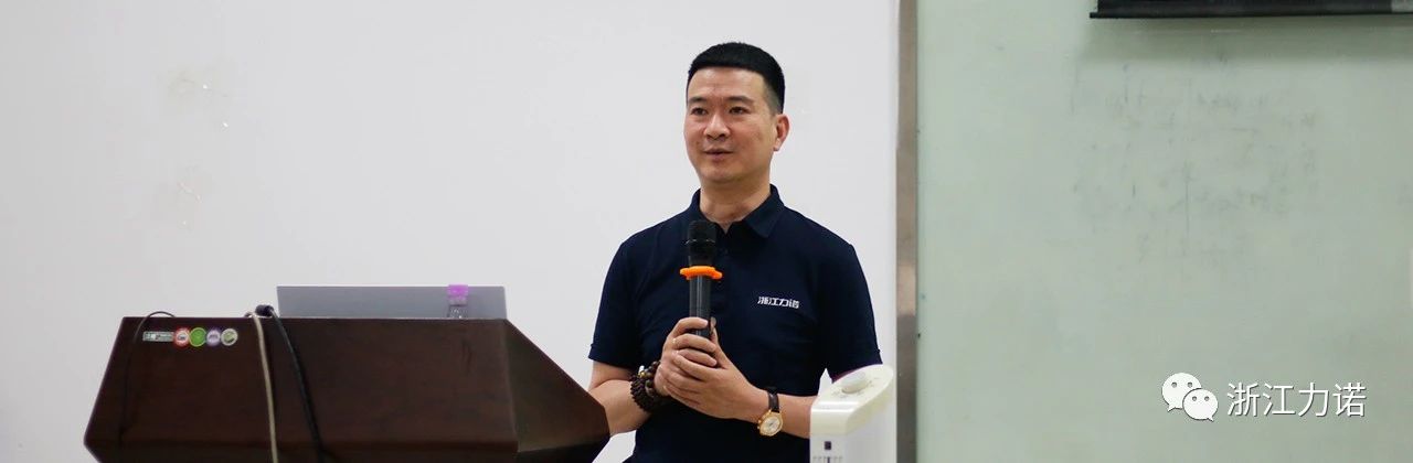 強(qiáng)化管理，深挖市場(chǎng) | 浙江力諾2021年半年度銷售會(huì)議成功召開