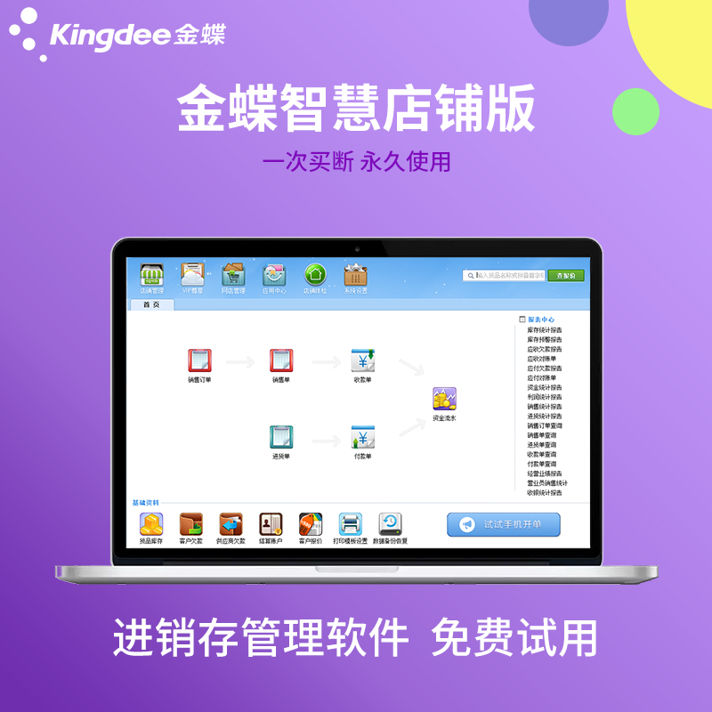 金蝶智慧記進銷存管理軟件 高效ERP打單銷售與庫存?zhèn)}庫管理解決方案
